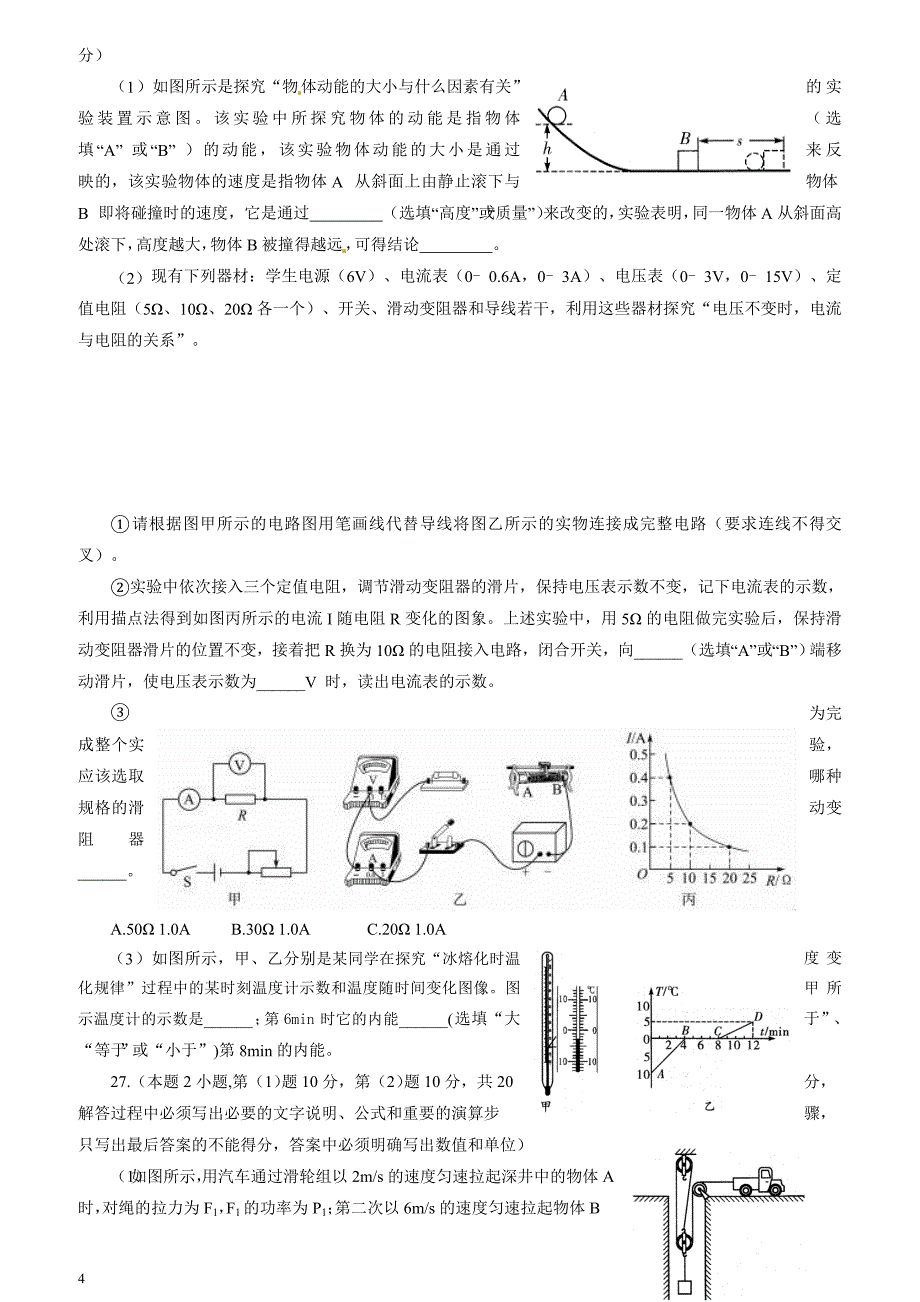 四川省绵阳市安州区2018届九年级下学期二诊物理试题及答案_第4页