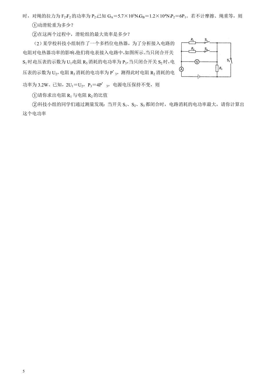 四川省绵阳市安州区2018届九年级下学期二诊物理试题及答案_第5页