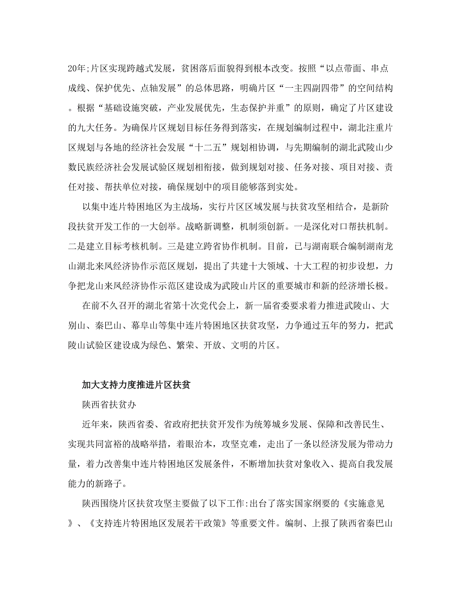 扶贫攻坚精准脱贫典型经验与做法_第2页