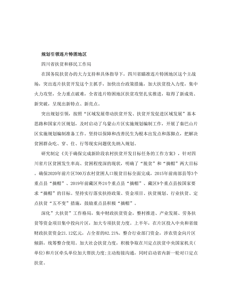 扶贫攻坚精准脱贫典型经验与做法_第4页