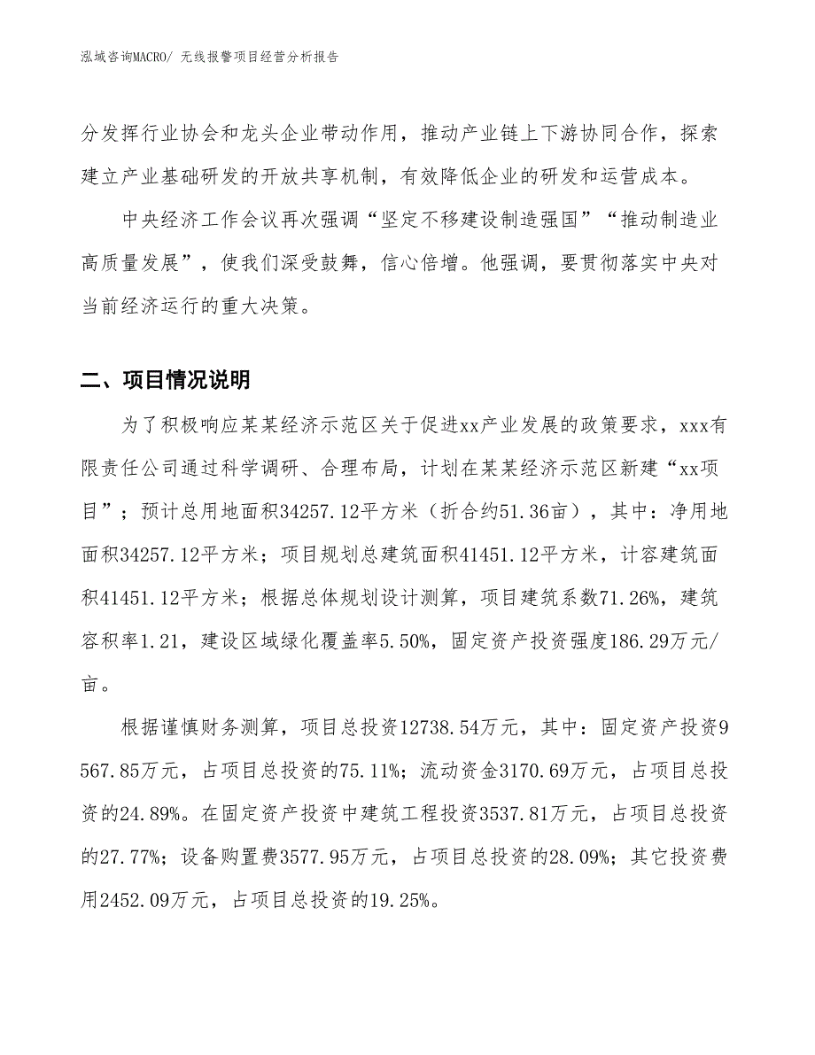 （案例）无线报警项目经营分析报告_第2页