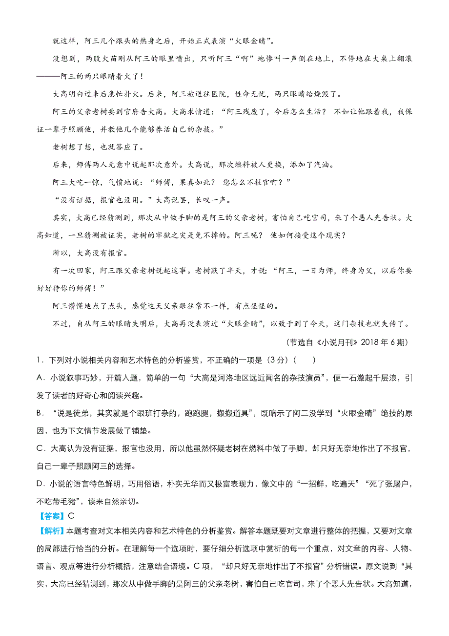 2019高考语文冲刺大题提分专题练习：大题精做二 小说+传记（教师版） word版含解析_第2页