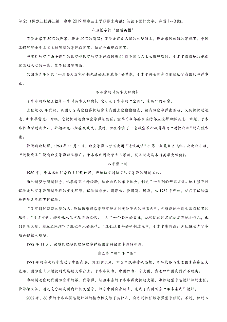 2019高考语文冲刺大题提分专题练习：大题精做二 小说+传记（教师版） word版含解析_第4页