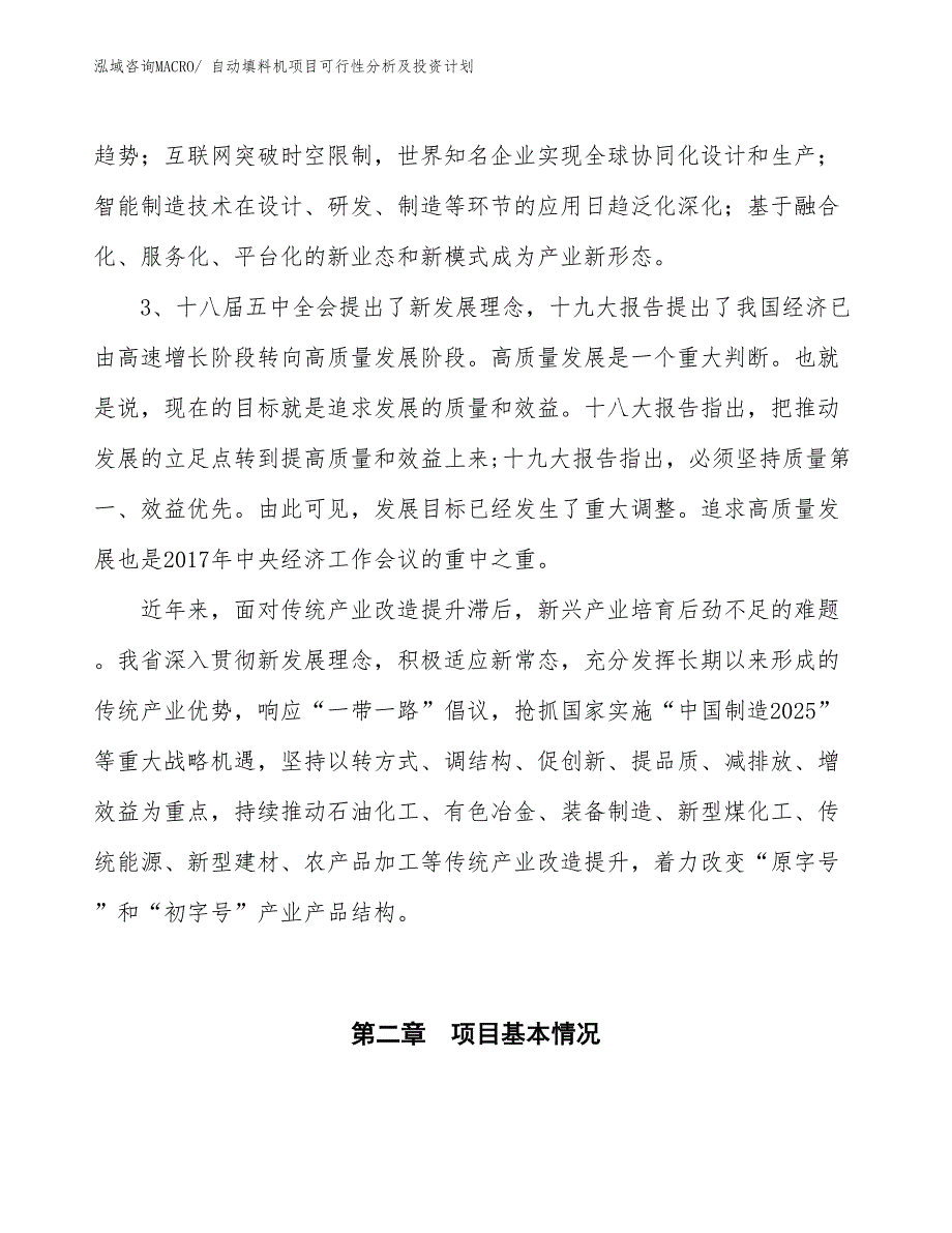 自动填料机项目可行性分析及投资计划_第4页