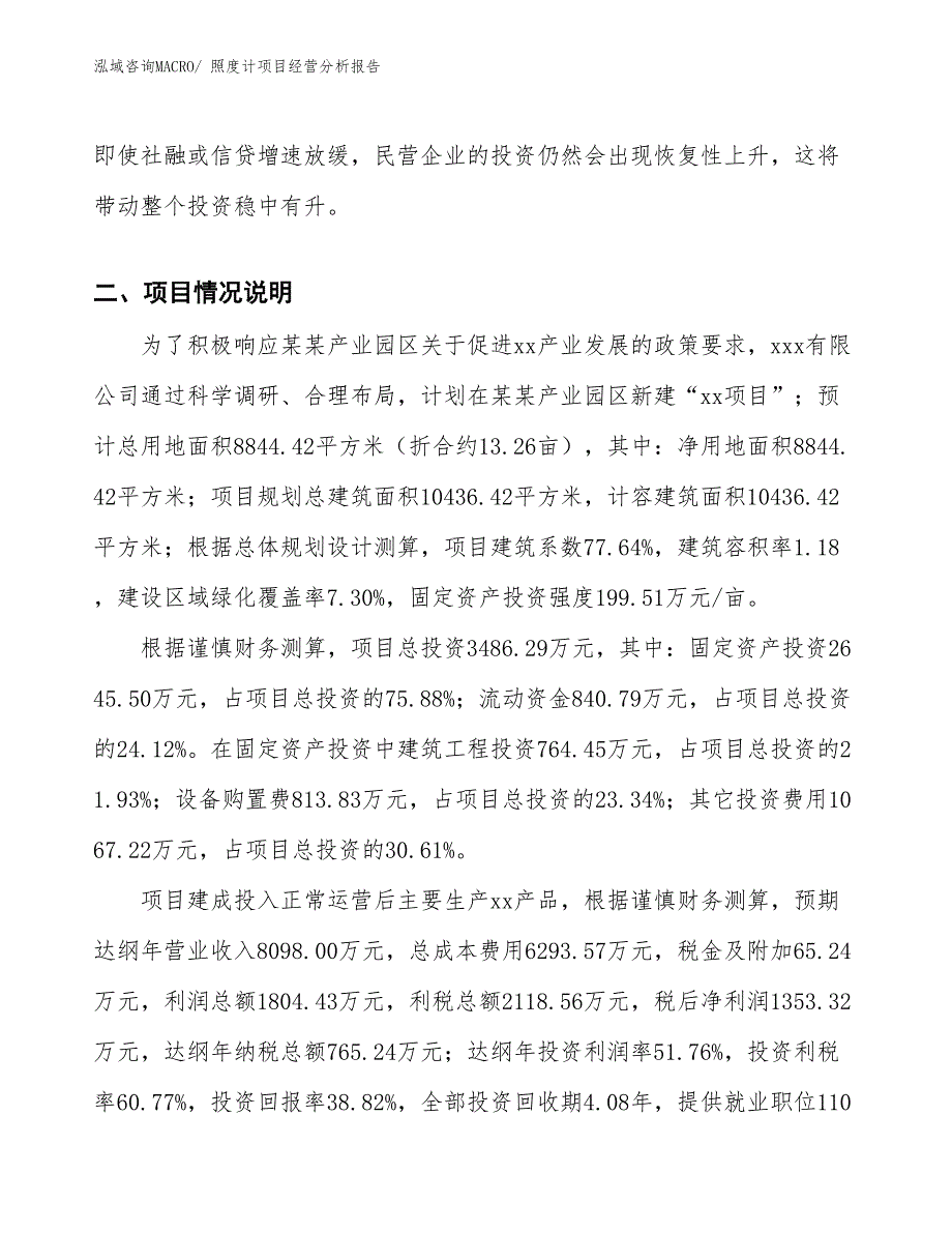 照度计项目经营分析报告 (1)_第3页