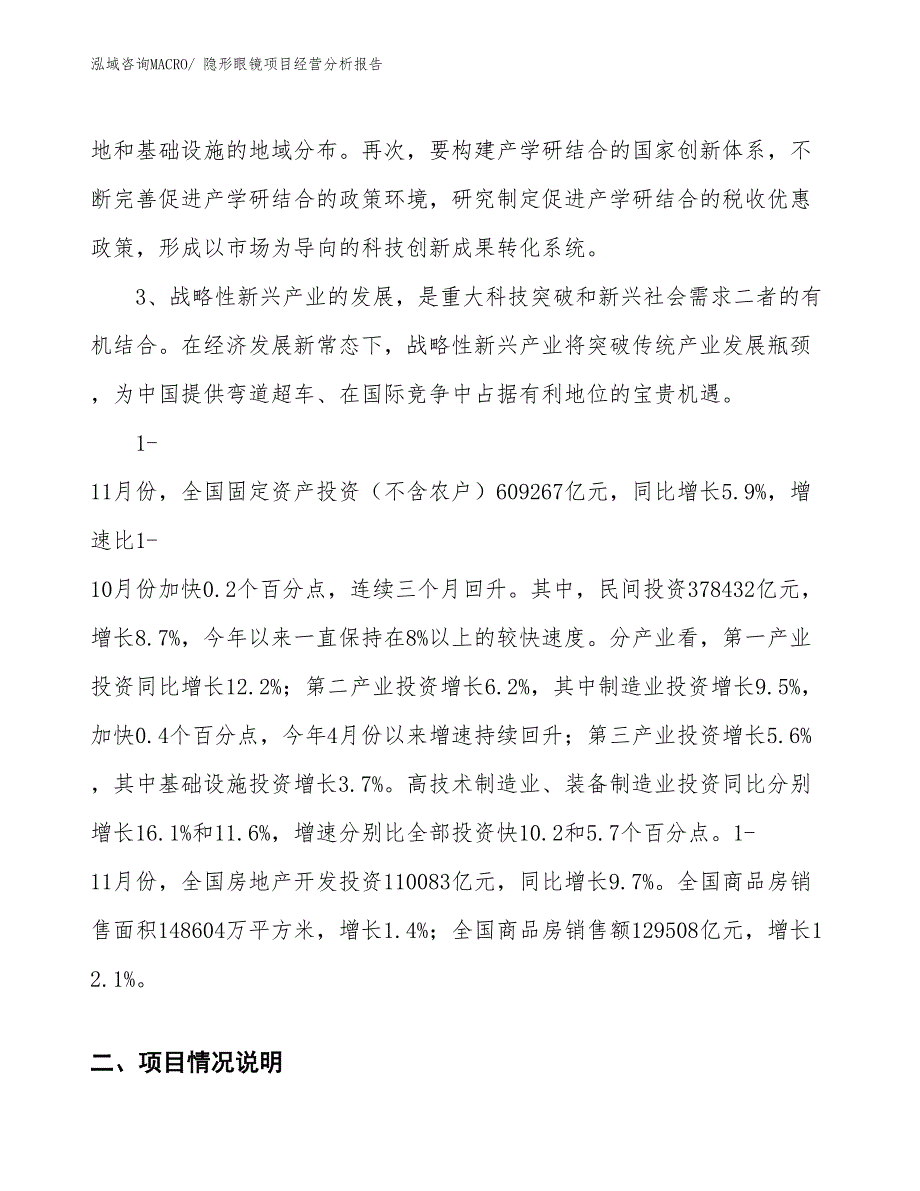 隐形眼镜项目经营分析报告_第3页