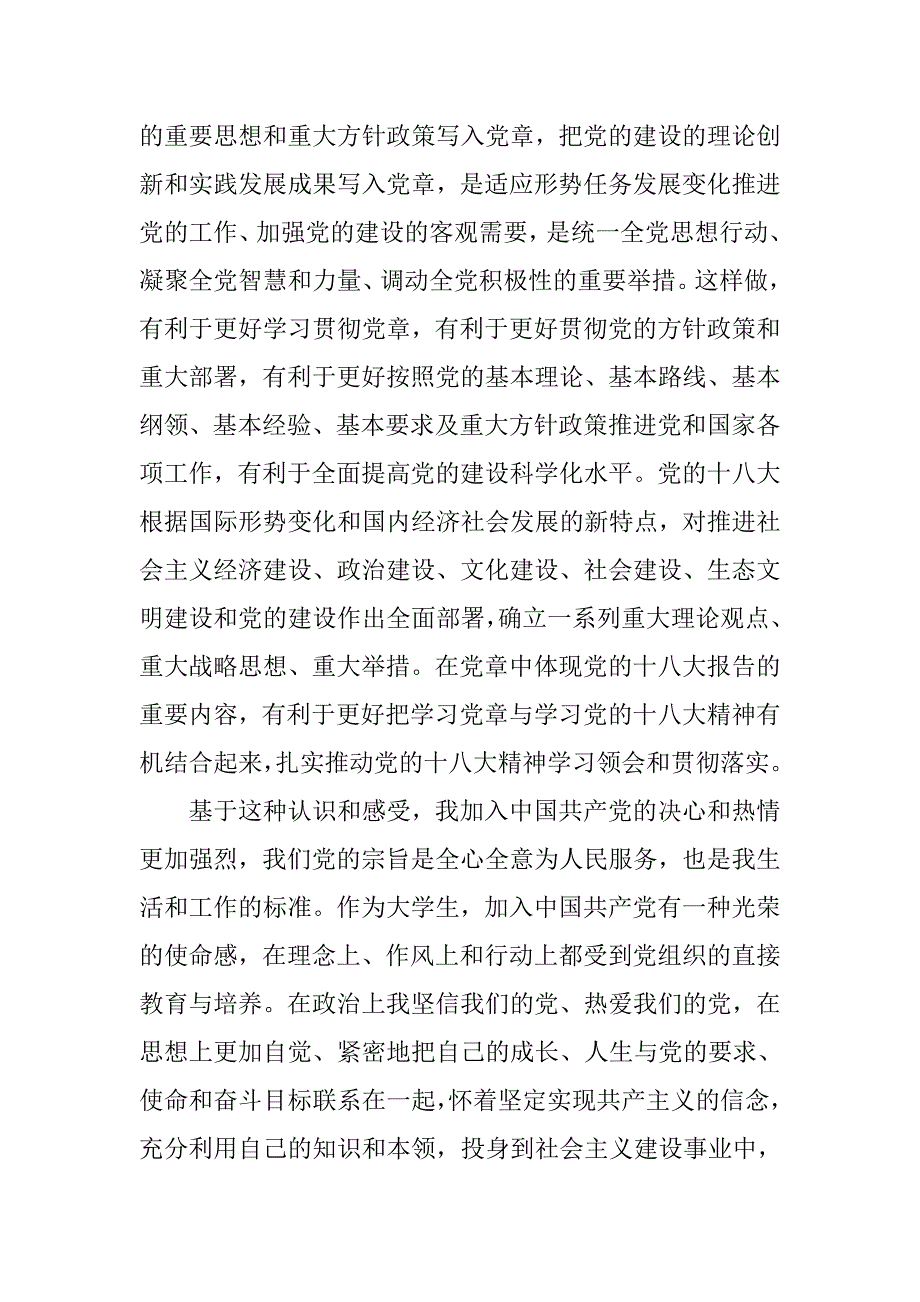 大学生入党积极分子思想汇报范文20xx字_第4页