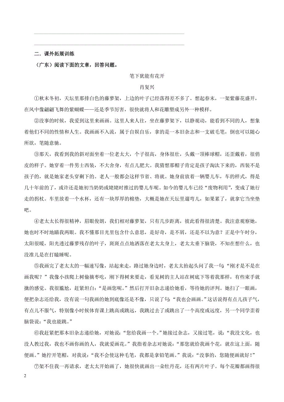 九年级语文下册第四单元14山水画的意境课后检测新人教版_第2页