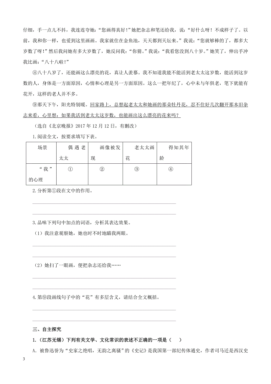 九年级语文下册第四单元14山水画的意境课后检测新人教版_第3页