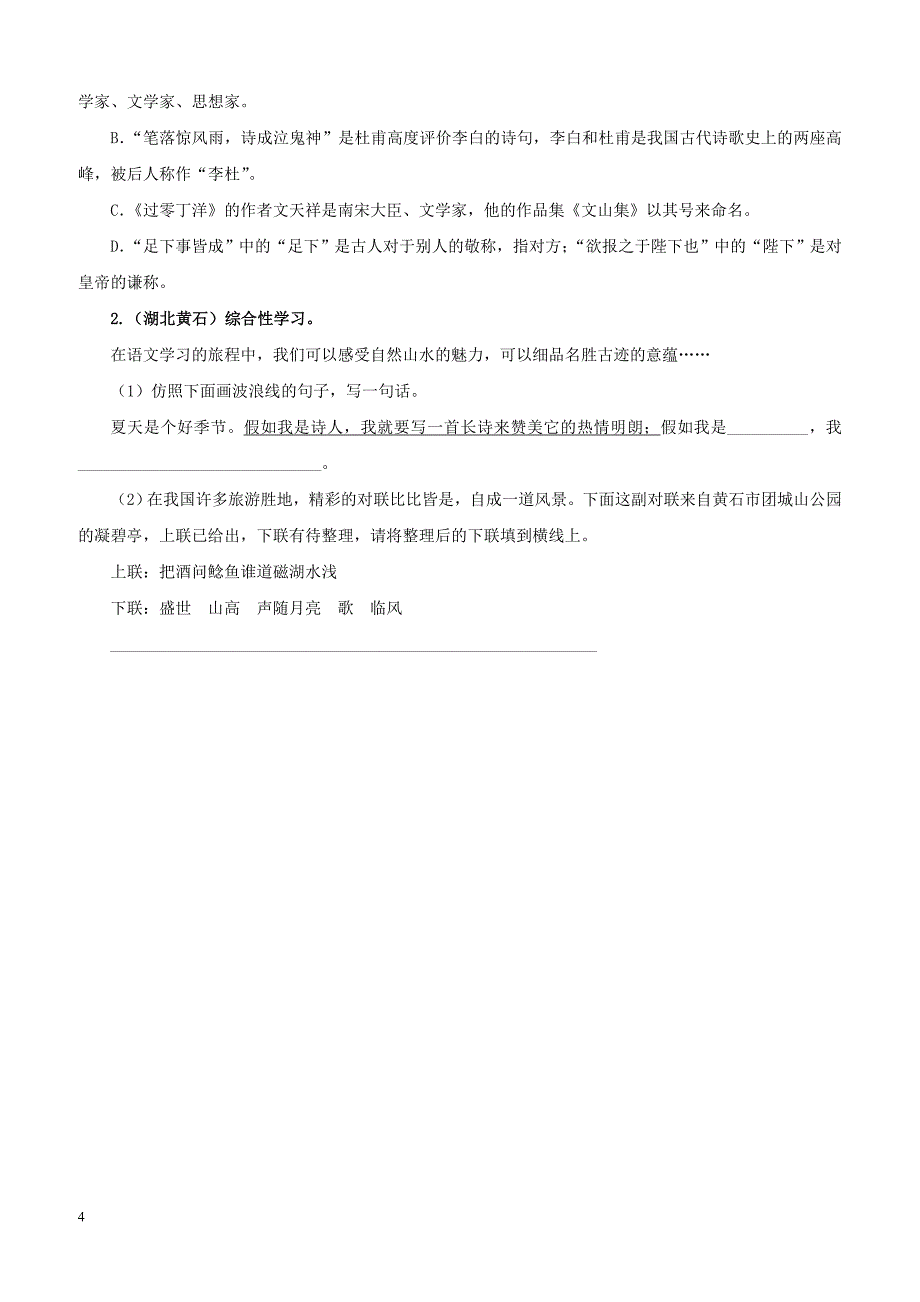 九年级语文下册第四单元14山水画的意境课后检测新人教版_第4页