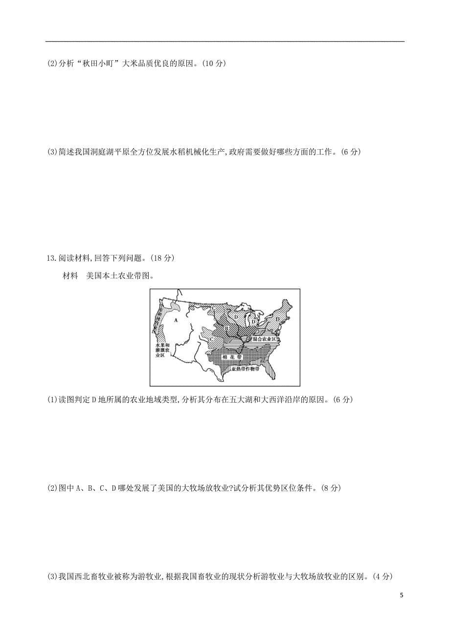 2019届高考地理一轮复习第九单元农业地域的形成与发展第二讲农业地域类型练习20180427431_第5页