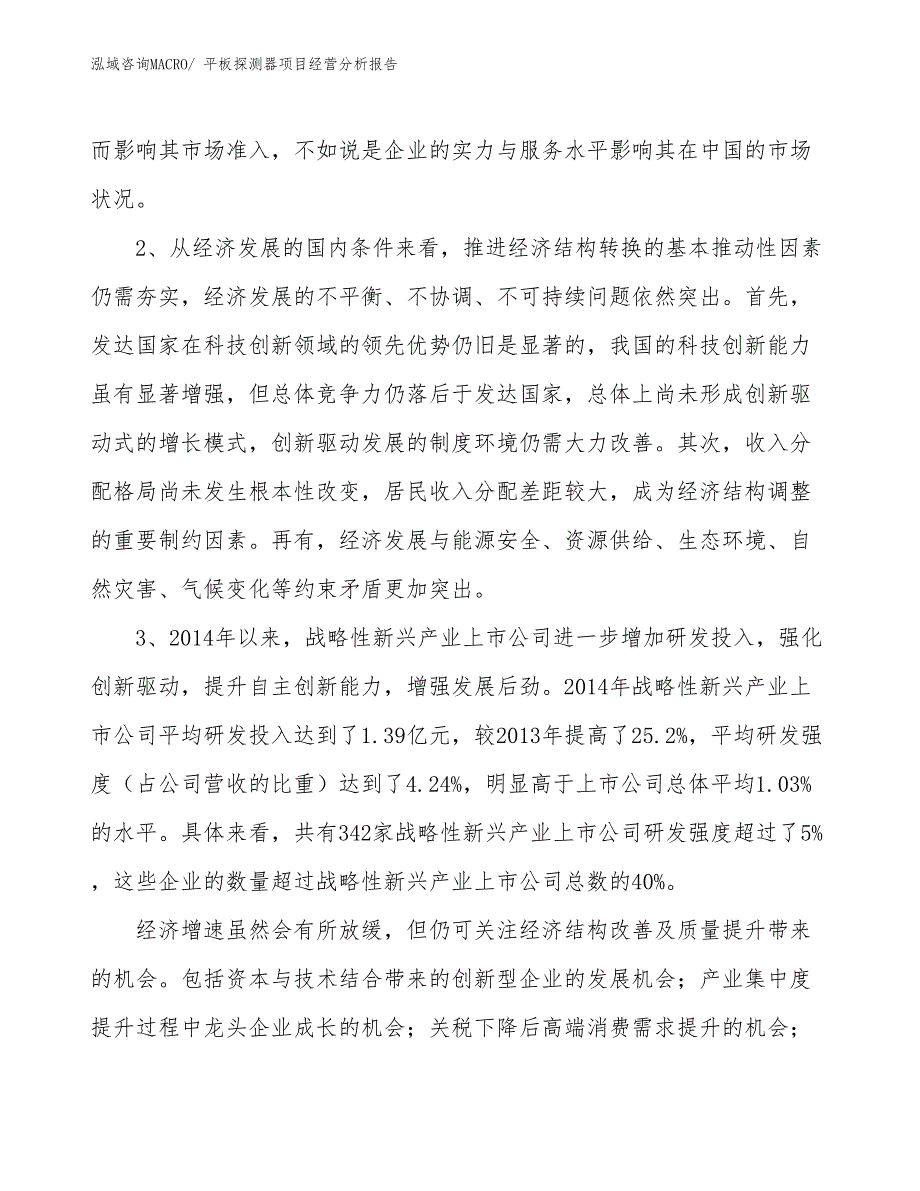 （案例）平板探测器项目经营分析报告_第2页