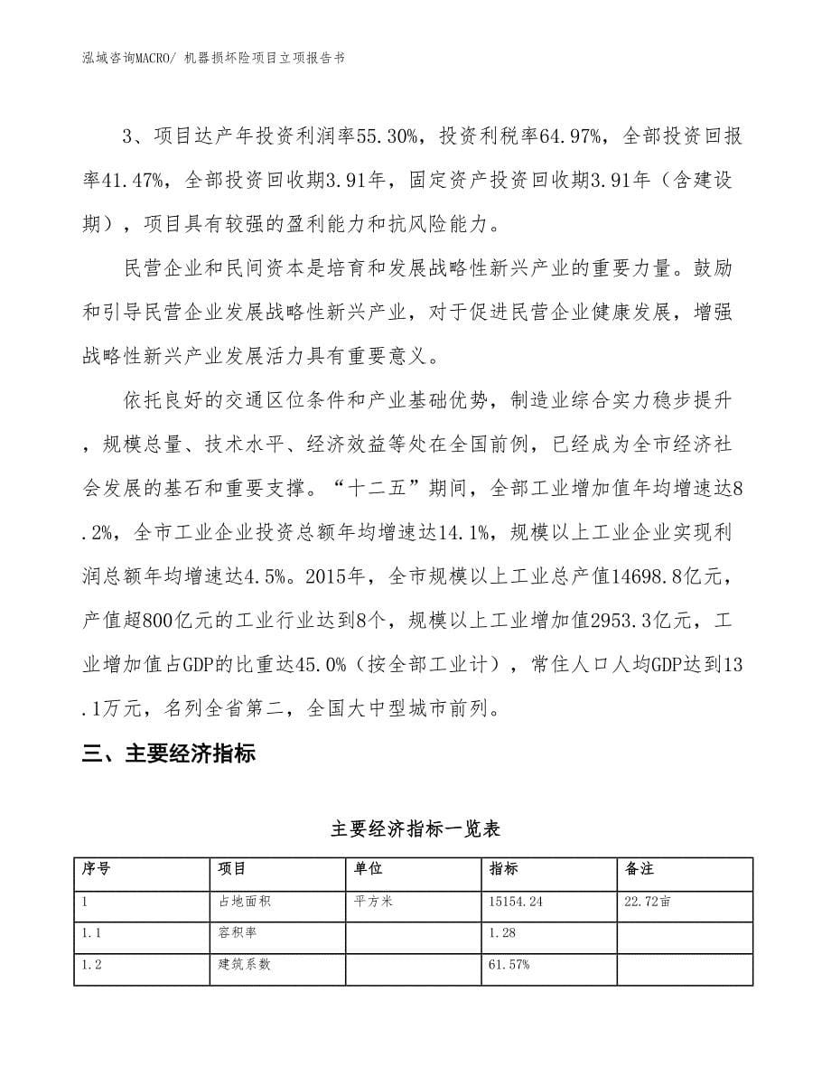 机器损坏险项目立项报告书_第5页