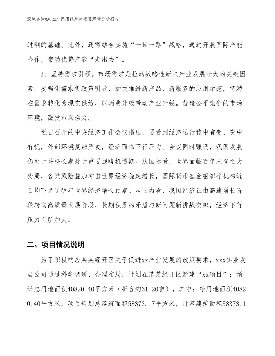 医用组织库项目经营分析报告_第2页