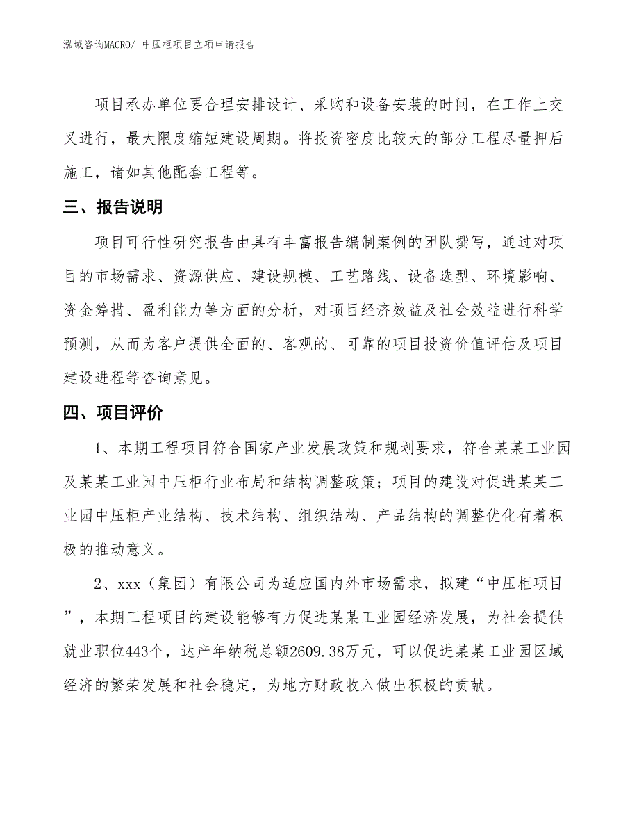 中压柜项目立项申请报告_第4页