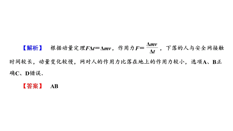 高考物理总复习——《动量定理在七种情境中的运用》_第3页