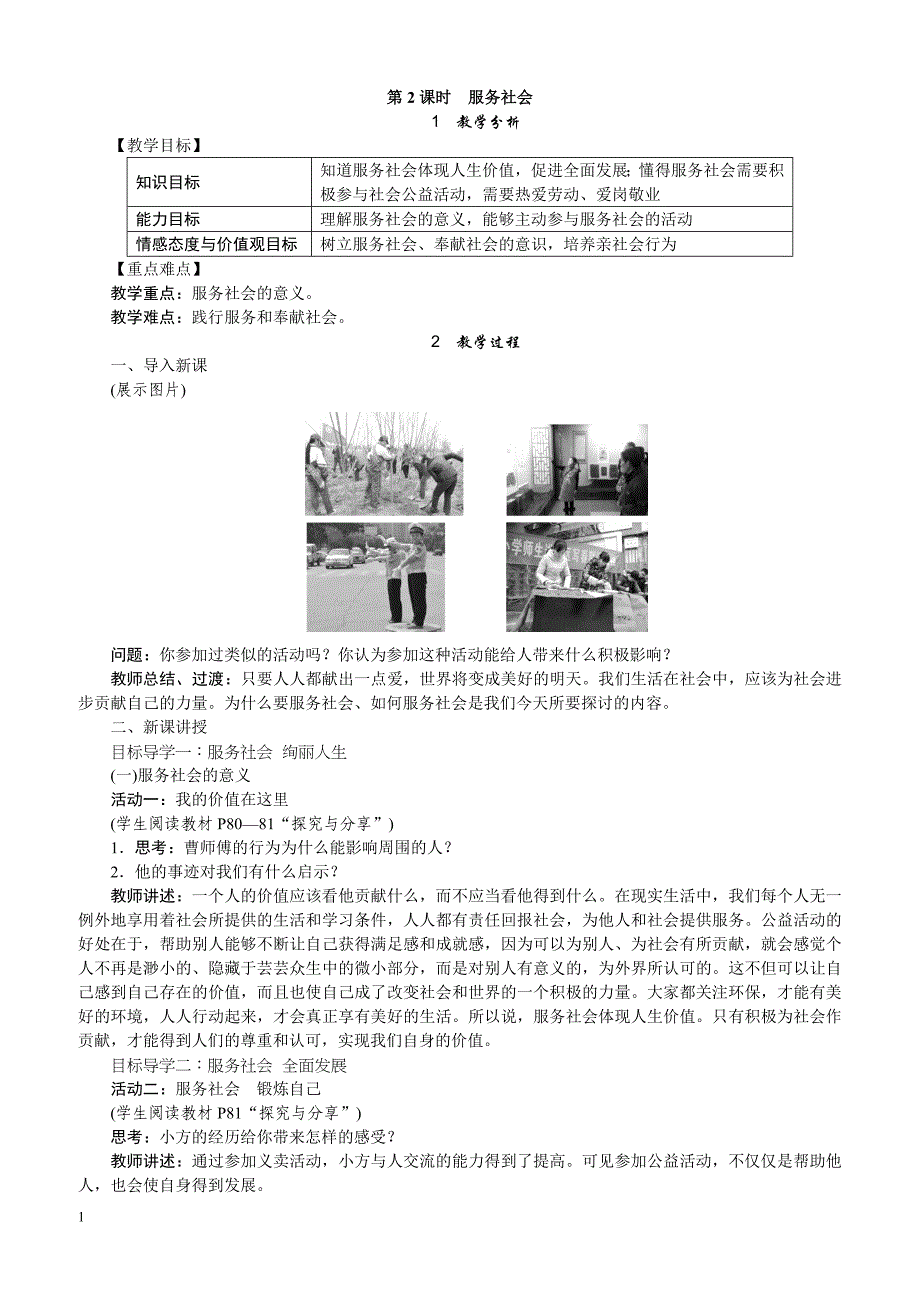 最新部编版八年级道德与法治上册 ：7.2服务社会 精品教案_第1页