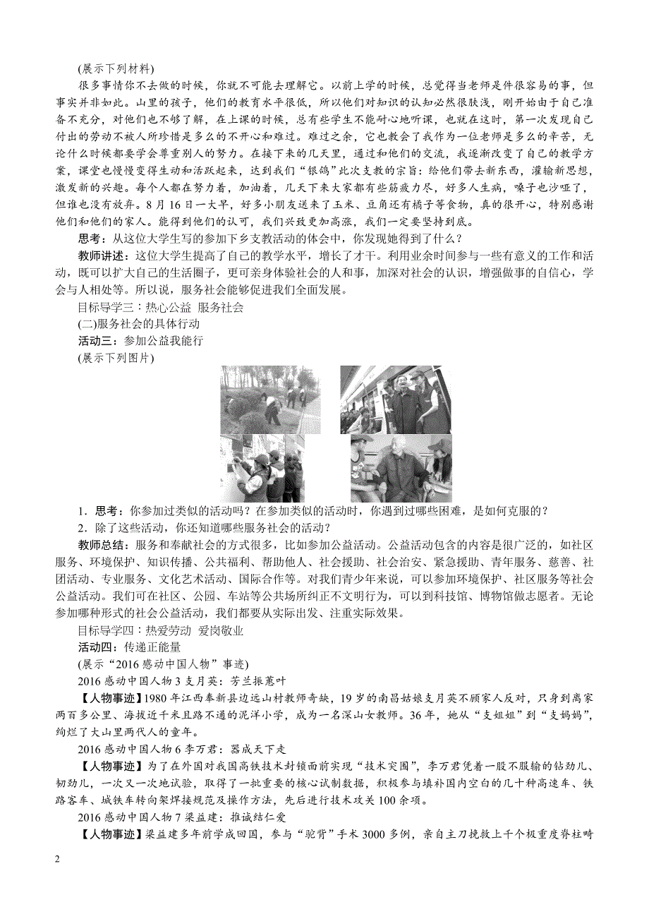 最新部编版八年级道德与法治上册 ：7.2服务社会 精品教案_第2页