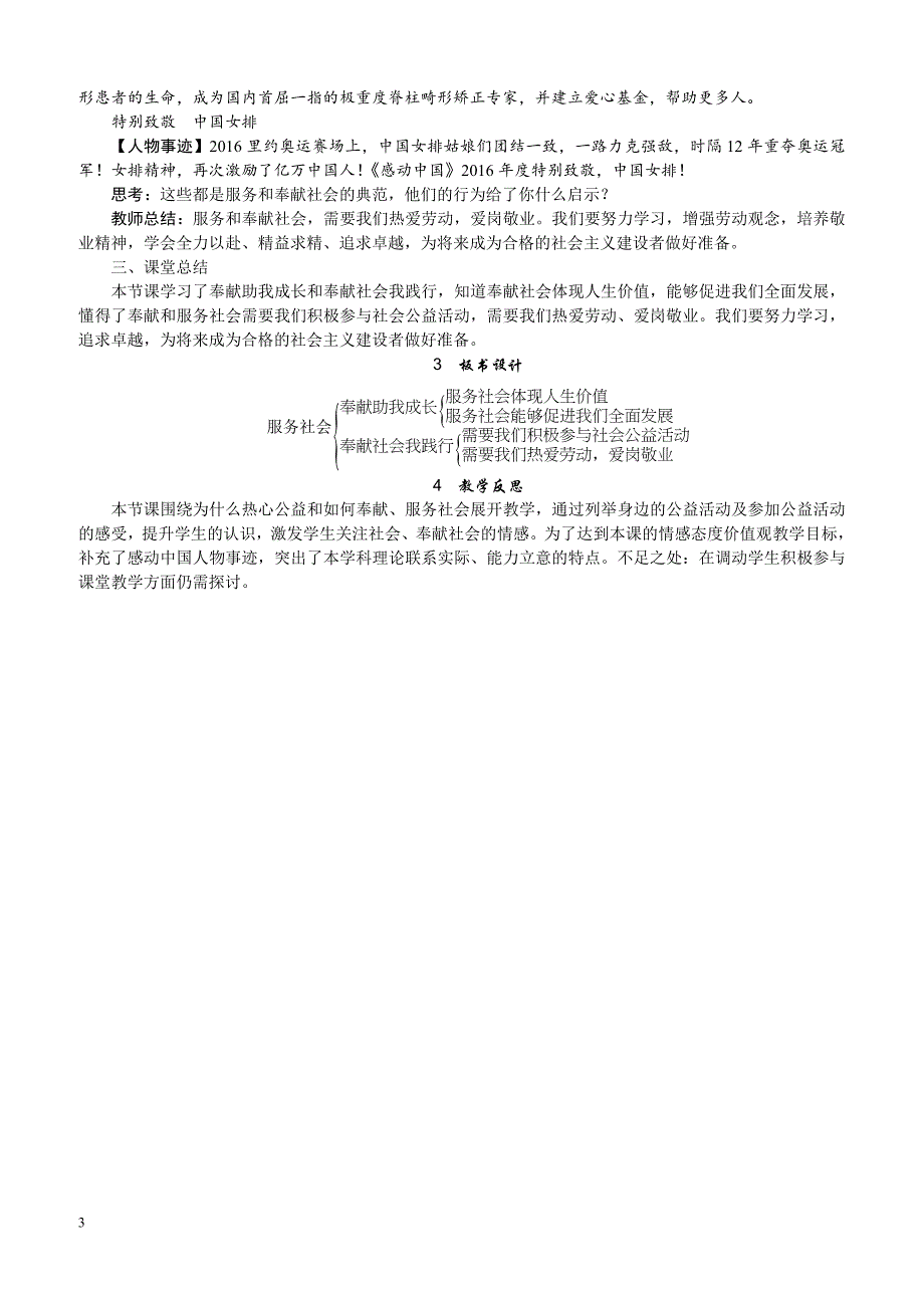 最新部编版八年级道德与法治上册 ：7.2服务社会 精品教案_第3页