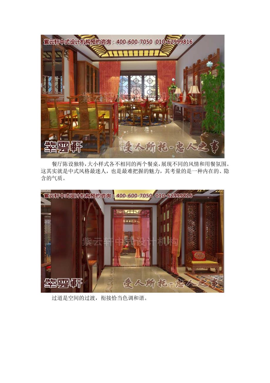 苏州古典风格别墅中式装修设计案例解决方案_第4页