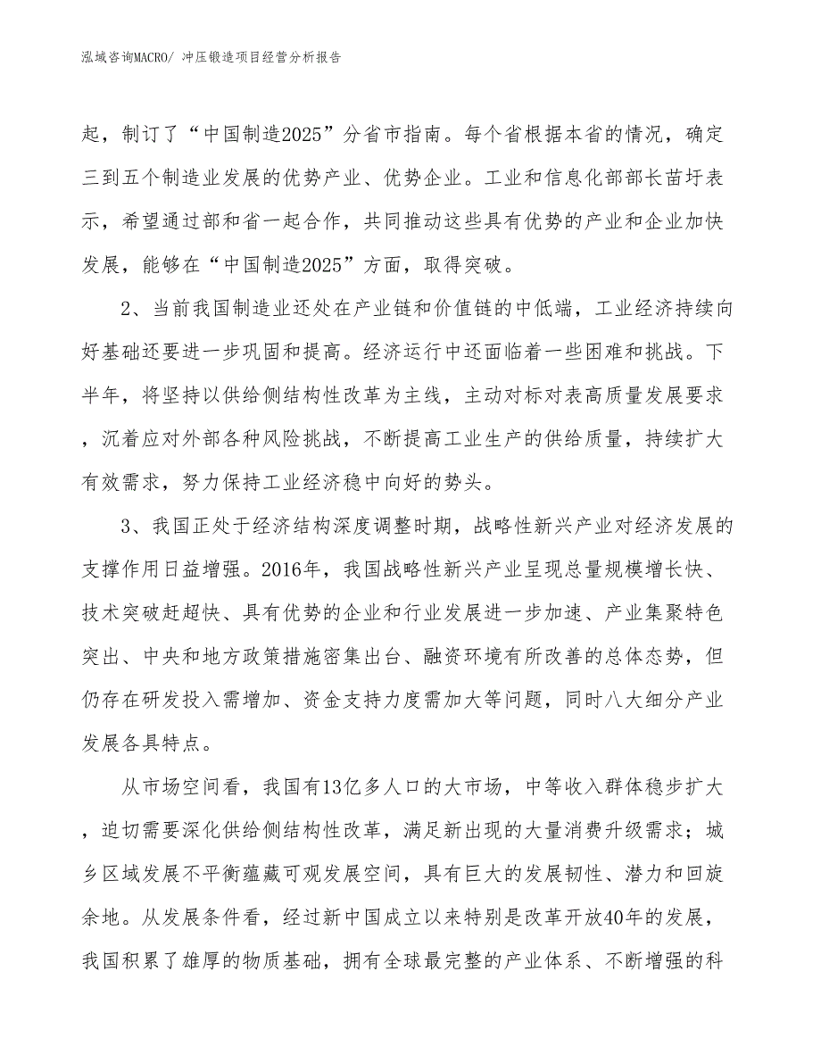 （案例）冲压锻造项目经营分析报告_第2页