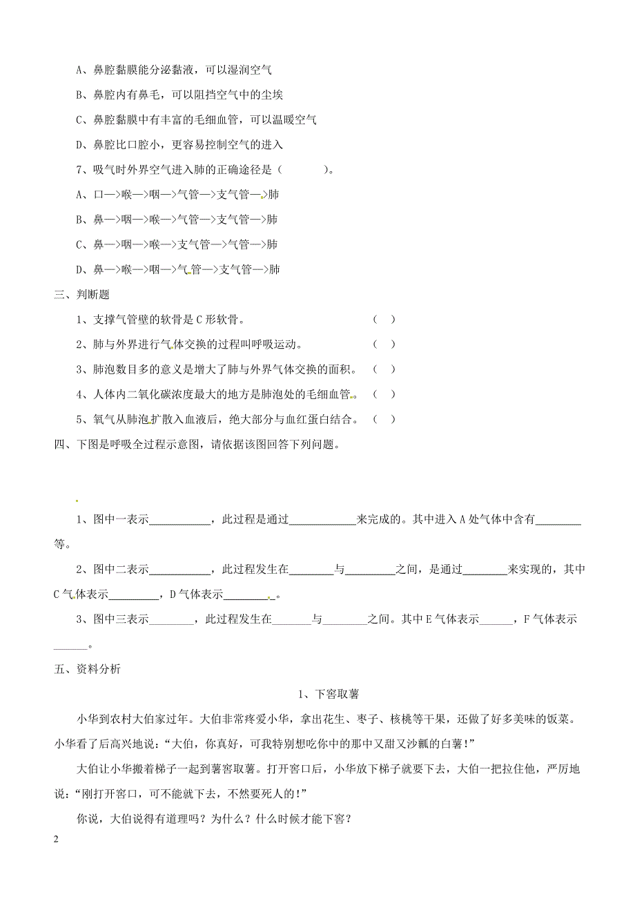 七年级生物下册4.10.2人体细胞获得氧气的过程测试题新版北师大版_第2页