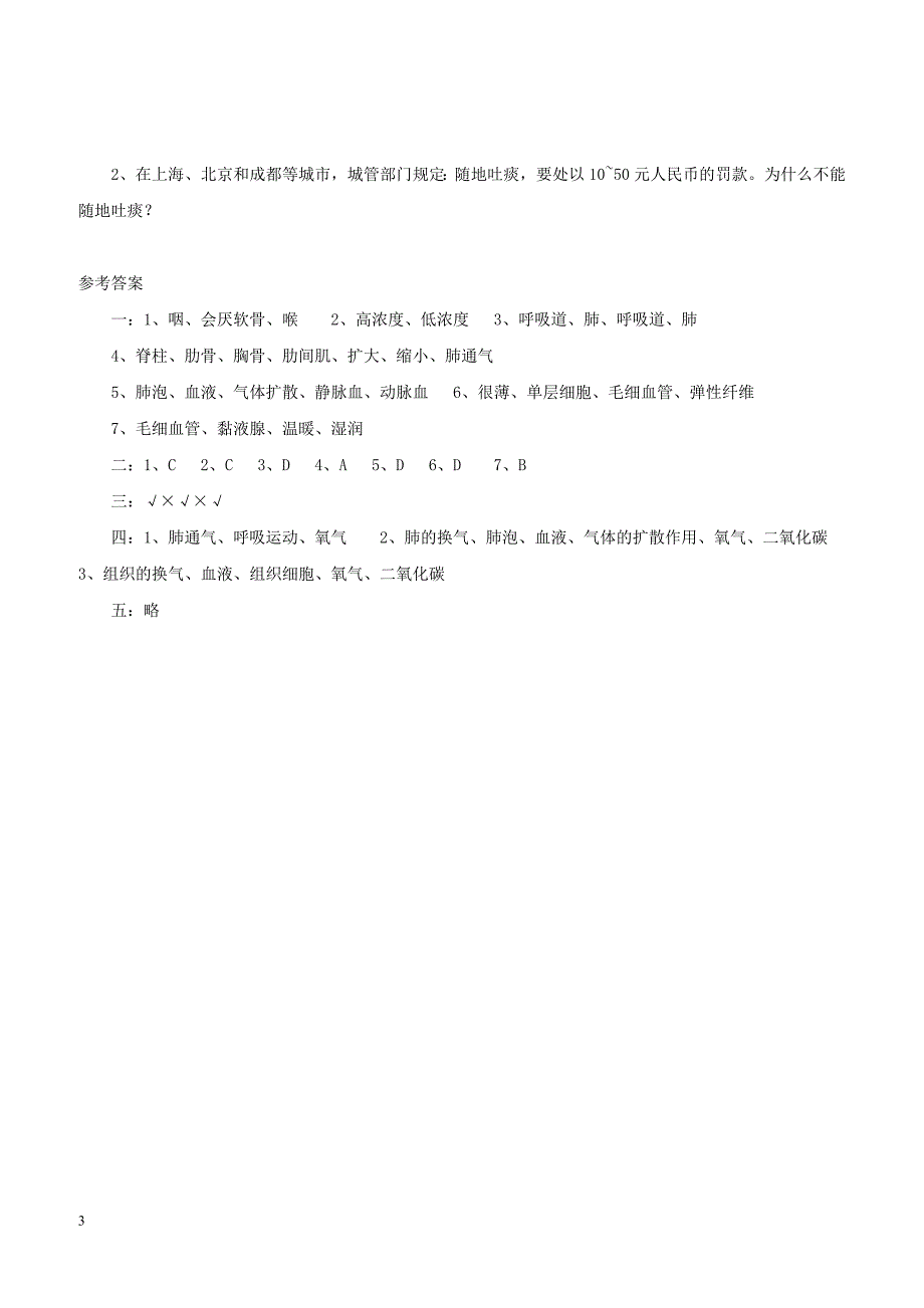 七年级生物下册4.10.2人体细胞获得氧气的过程测试题新版北师大版_第3页