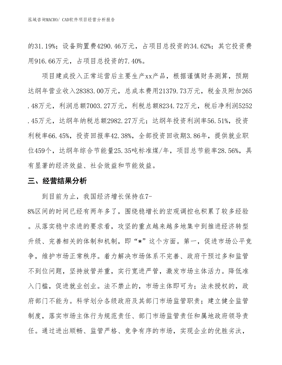 （案例）CAD软件项目经营分析报告_第4页