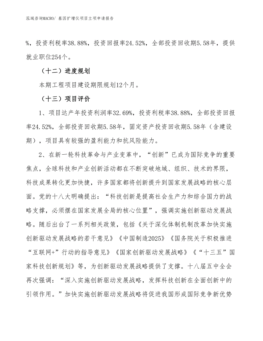 （参考）基因扩增仪项目立项申请报告_第4页