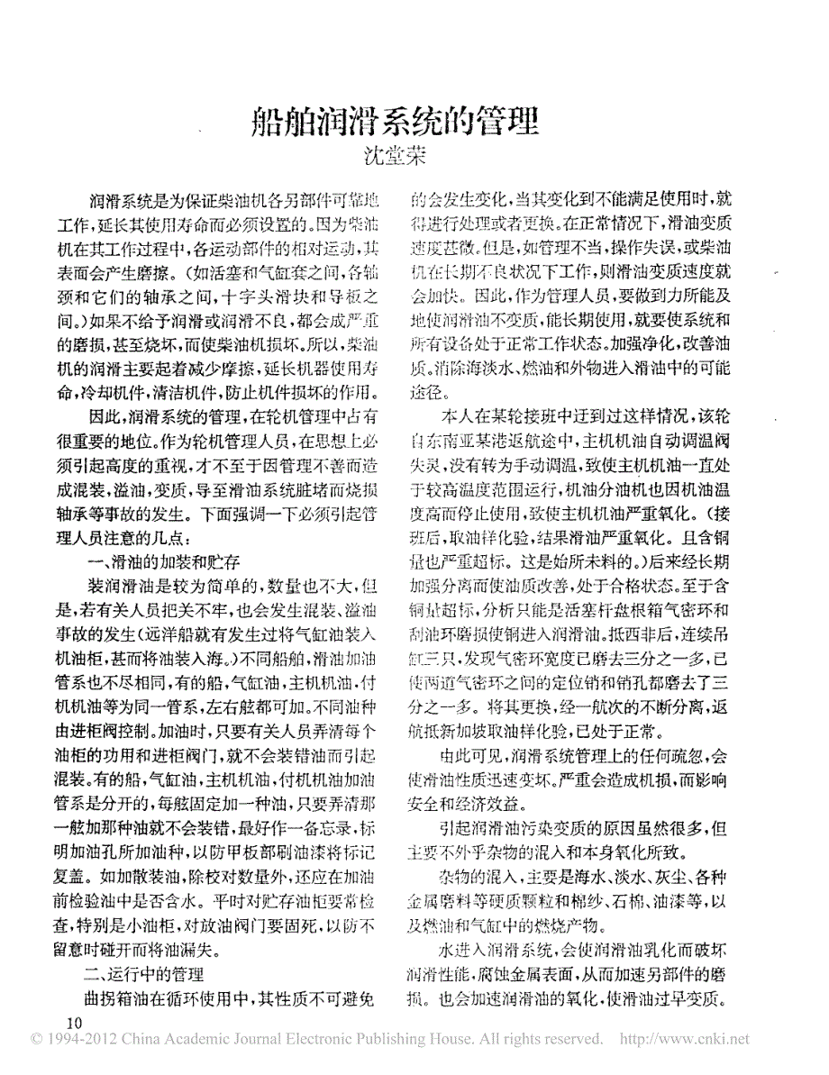 船舶润滑系统的管理.pdf_第1页