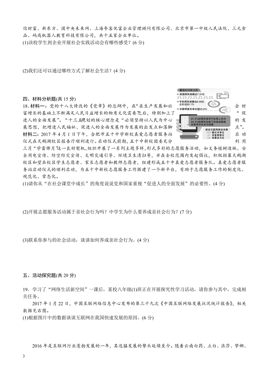 最新部编版八年级道德与法治上册-第一单元检测卷（含答案）_第3页