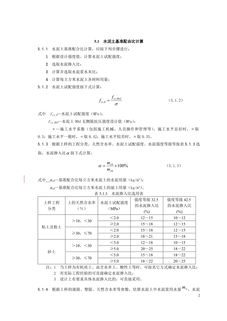 水泥土规范1.doc_第2页