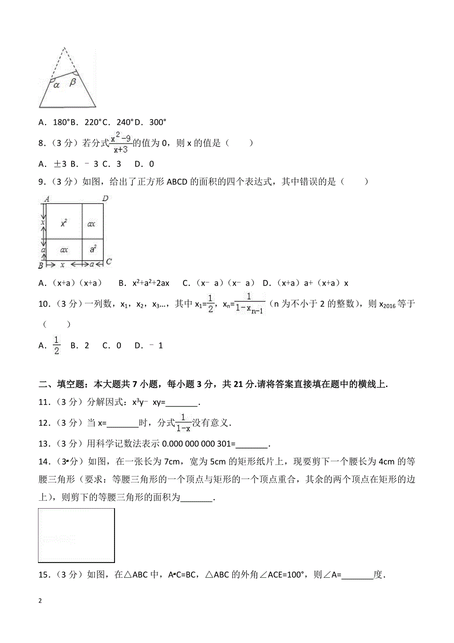 2017-2018学年内蒙古通辽市八年级（上）期末数学试卷（含答案）_第2页