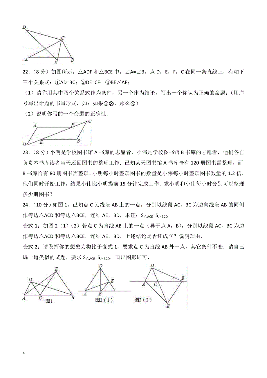 2017-2018学年内蒙古通辽市八年级（上）期末数学试卷（含答案）_第4页