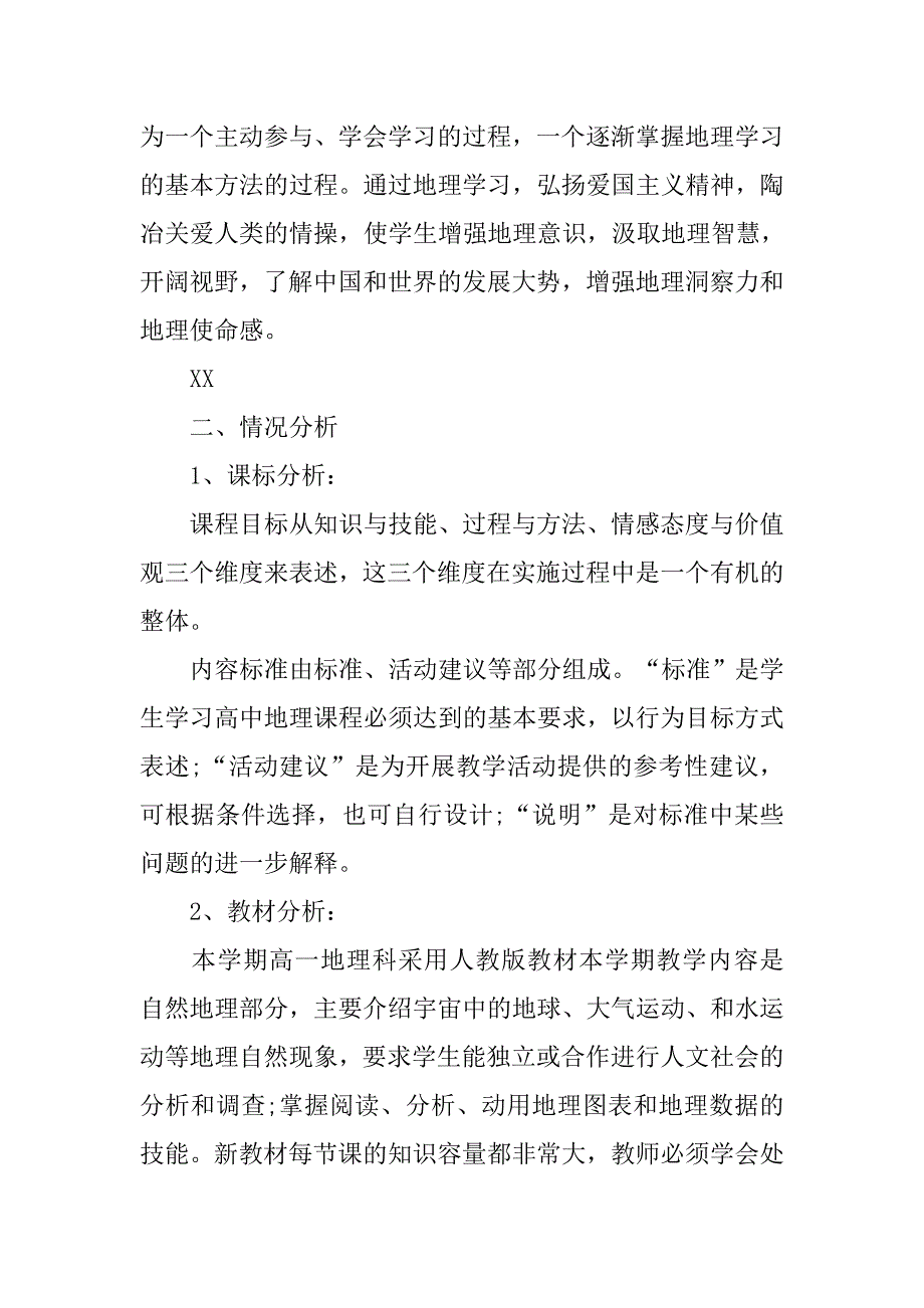 高中地理备课组工作计划.doc_第3页