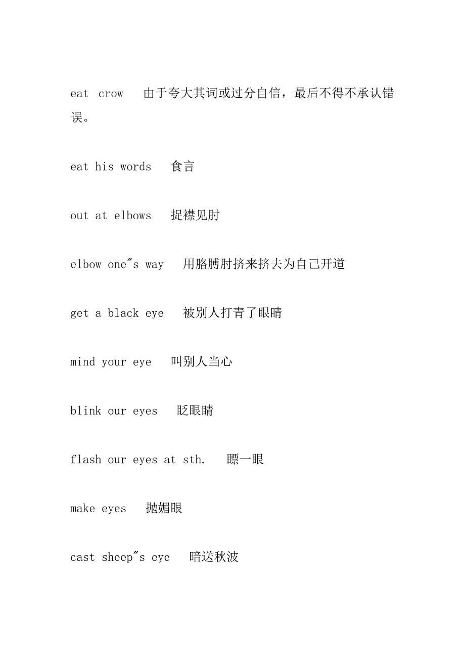 美式英语常用口语俚语大全集锦.pdf_第5页