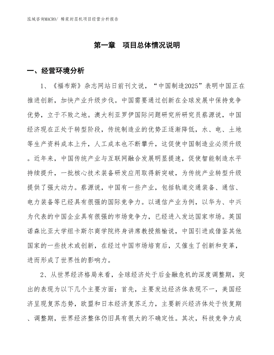 （案例）稀浆封层机项目经营分析报告_第1页