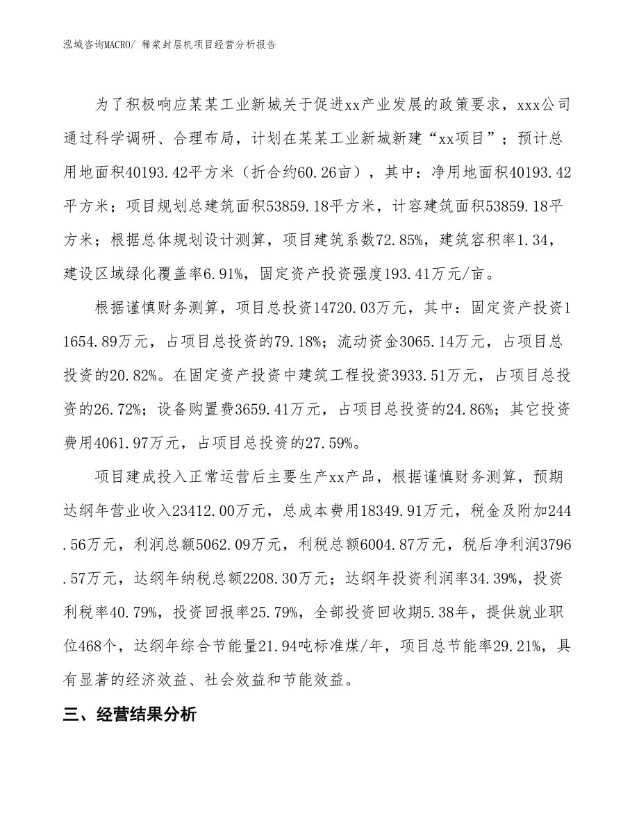 （案例）稀浆封层机项目经营分析报告_第3页