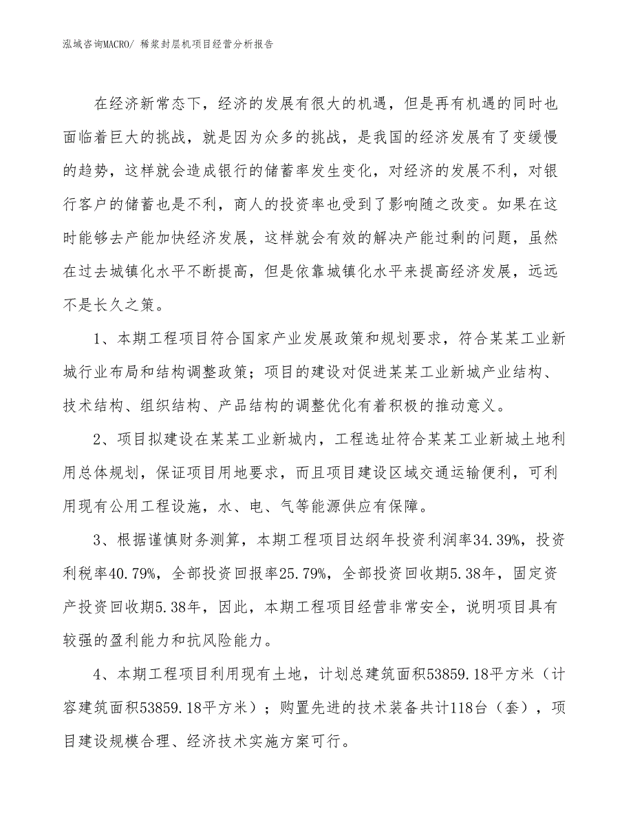 （案例）稀浆封层机项目经营分析报告_第4页