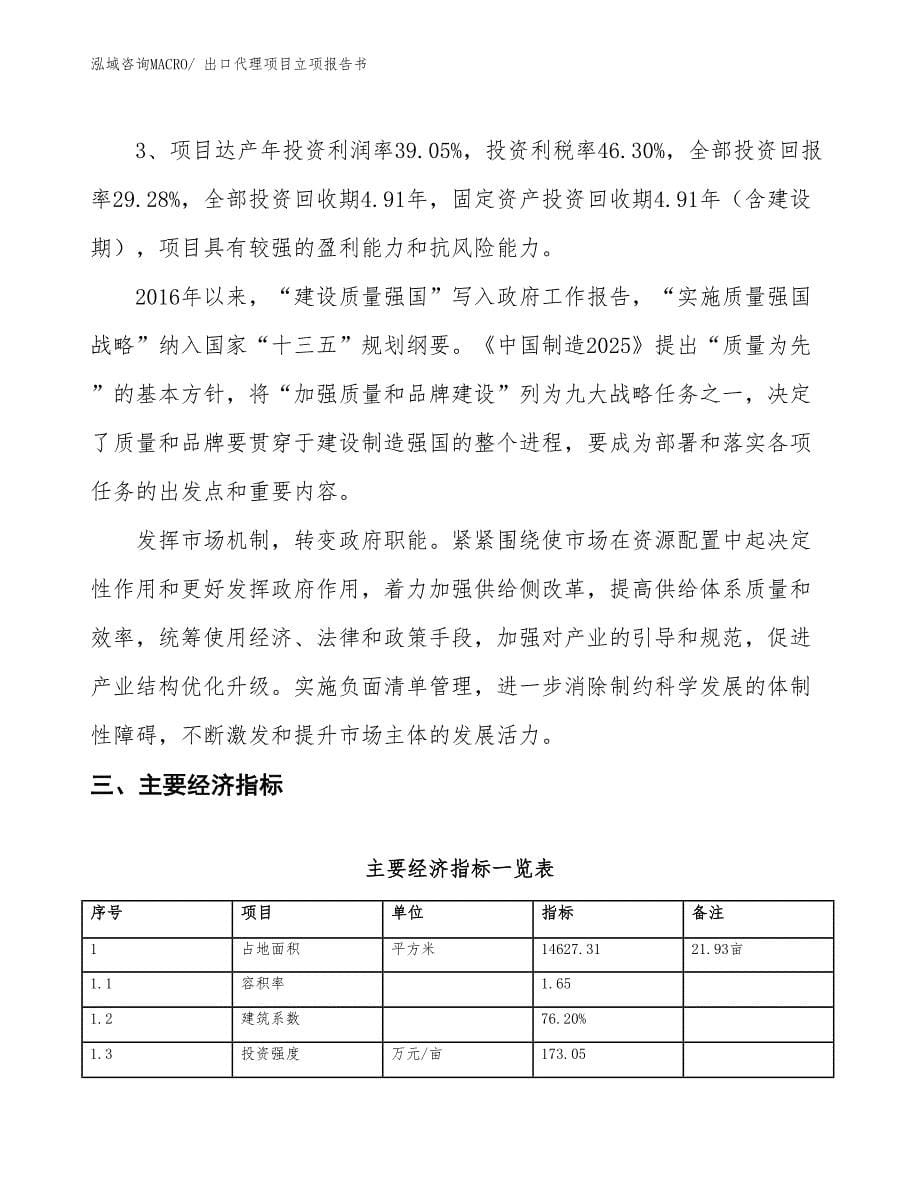 出口代理项目立项报告书_第5页