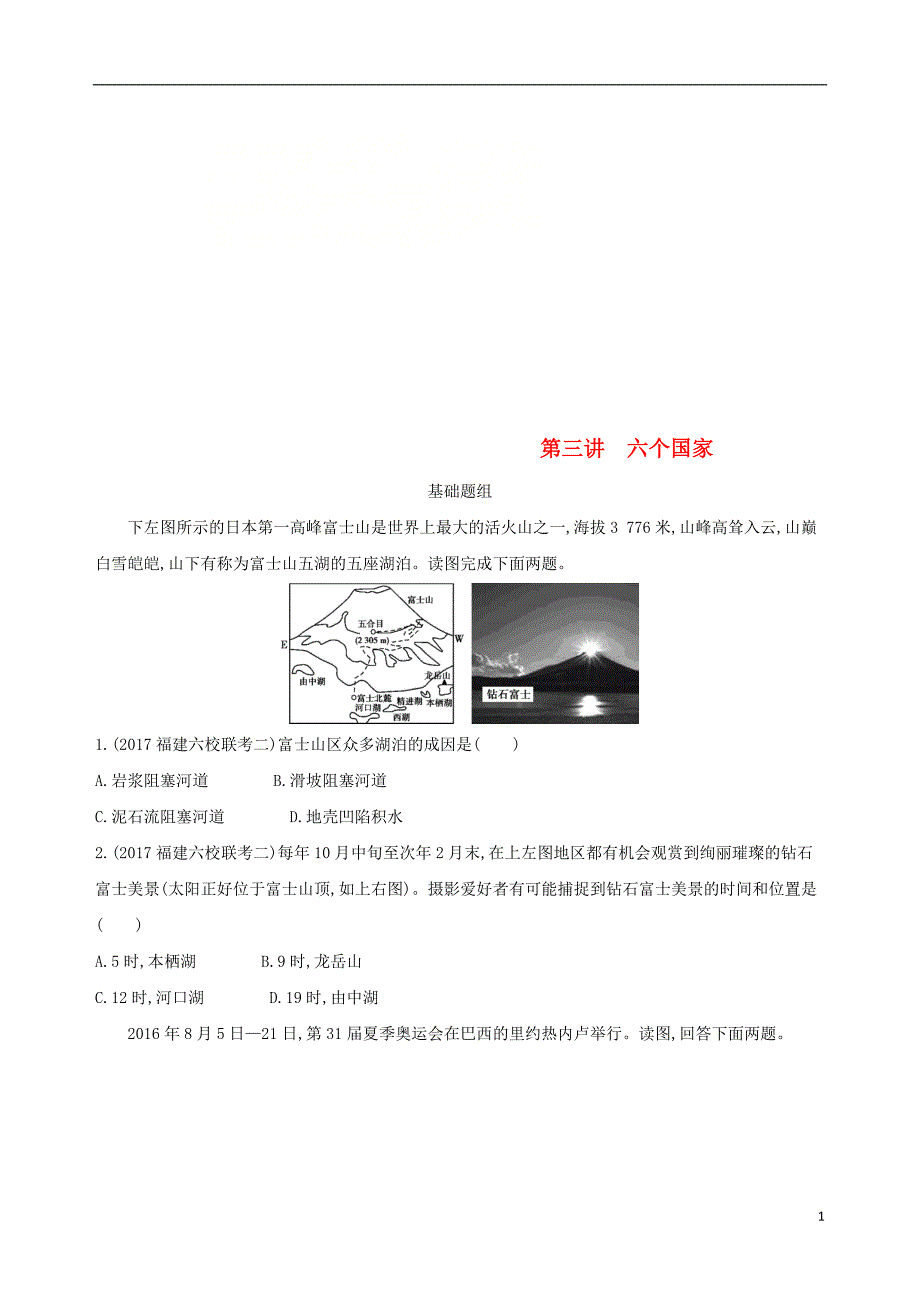 2019届高考地理一轮复习第十六单元世界地理第三讲六个国家练习20180427465_第1页