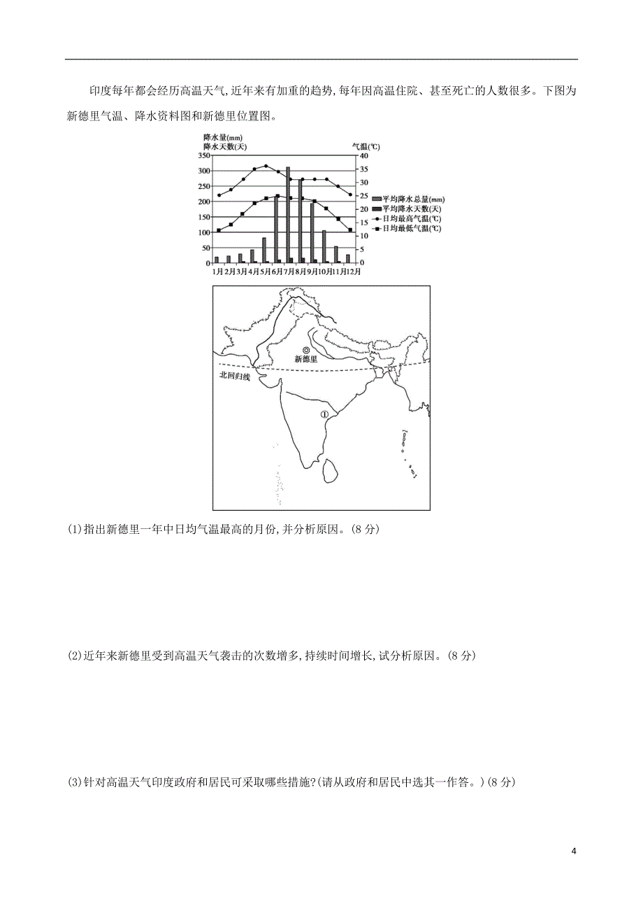 2019届高考地理一轮复习第十六单元世界地理第三讲六个国家练习20180427465_第4页