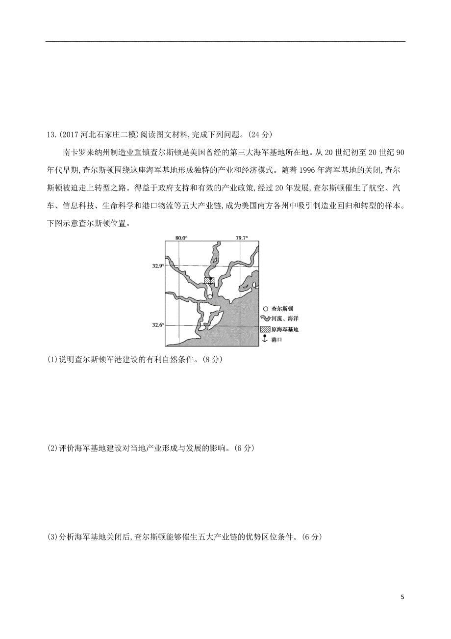 2019届高考地理一轮复习第十六单元世界地理第三讲六个国家练习20180427465_第5页