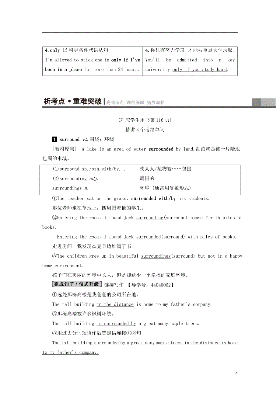 2019版高三英语一轮复习Module5ATripAlongtheThreeGorges教师用书外研版必修420180415234_第4页