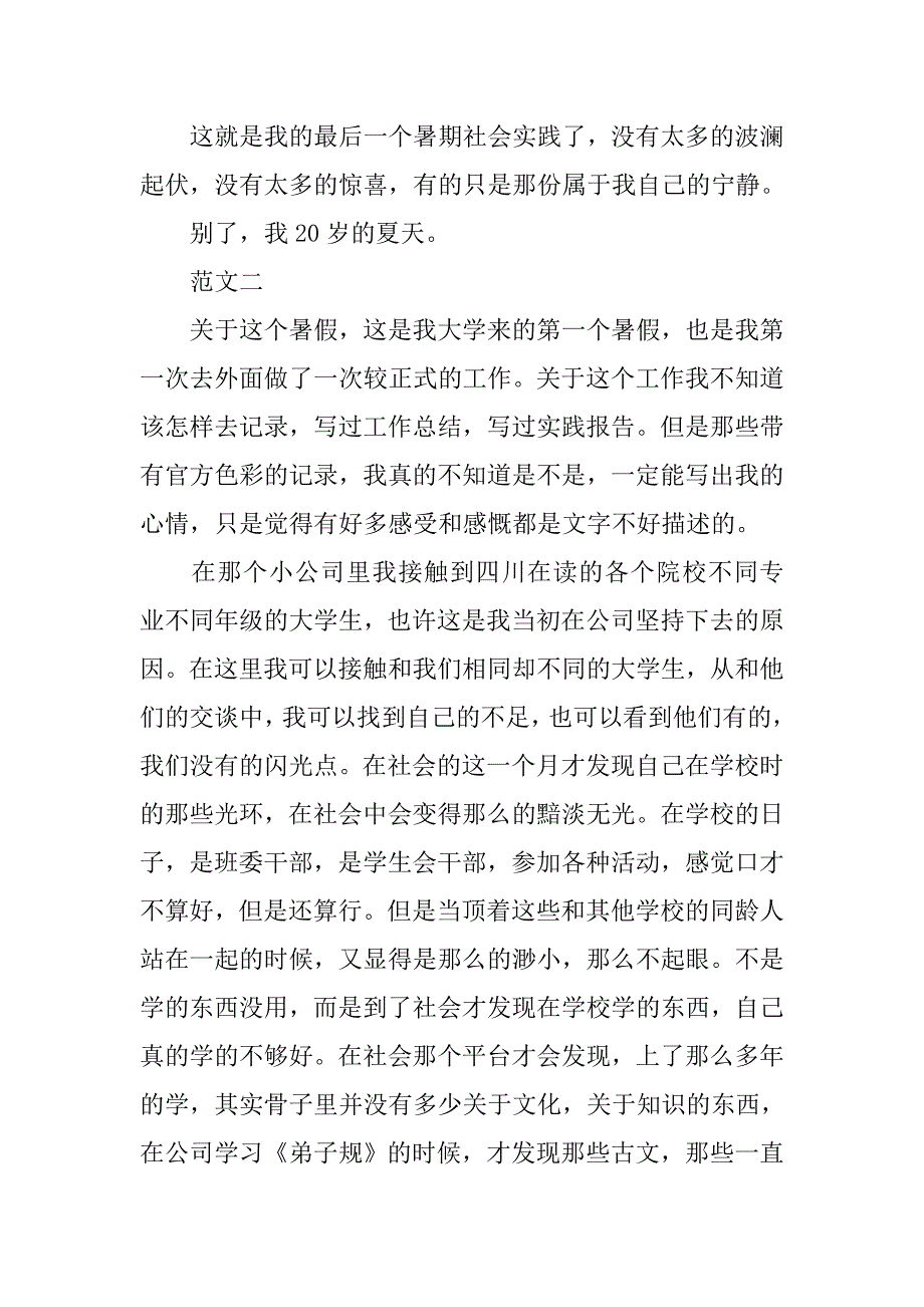 大学生暑假社会实践打工总结20xx_第3页