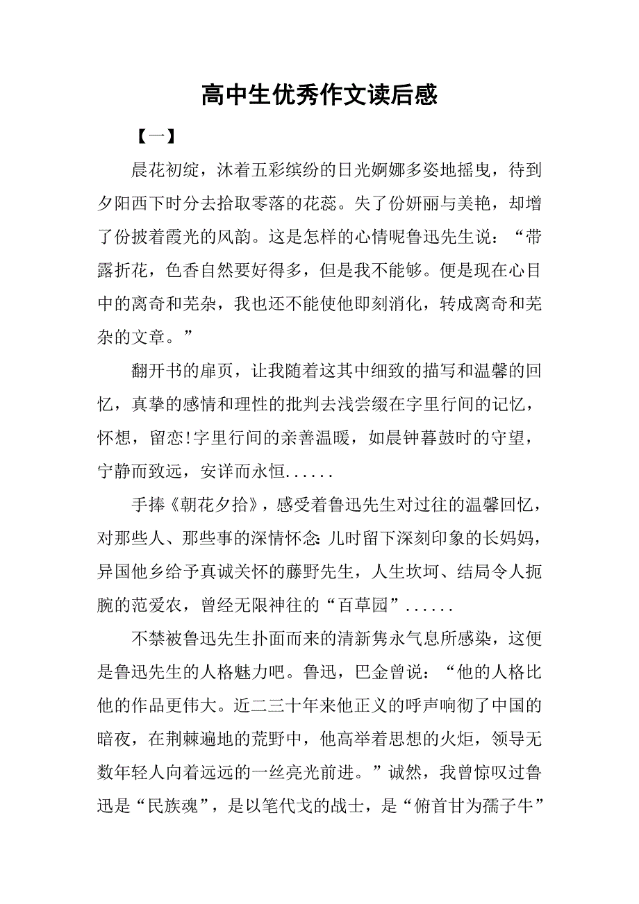 高中生优秀作文读后感.doc_第1页