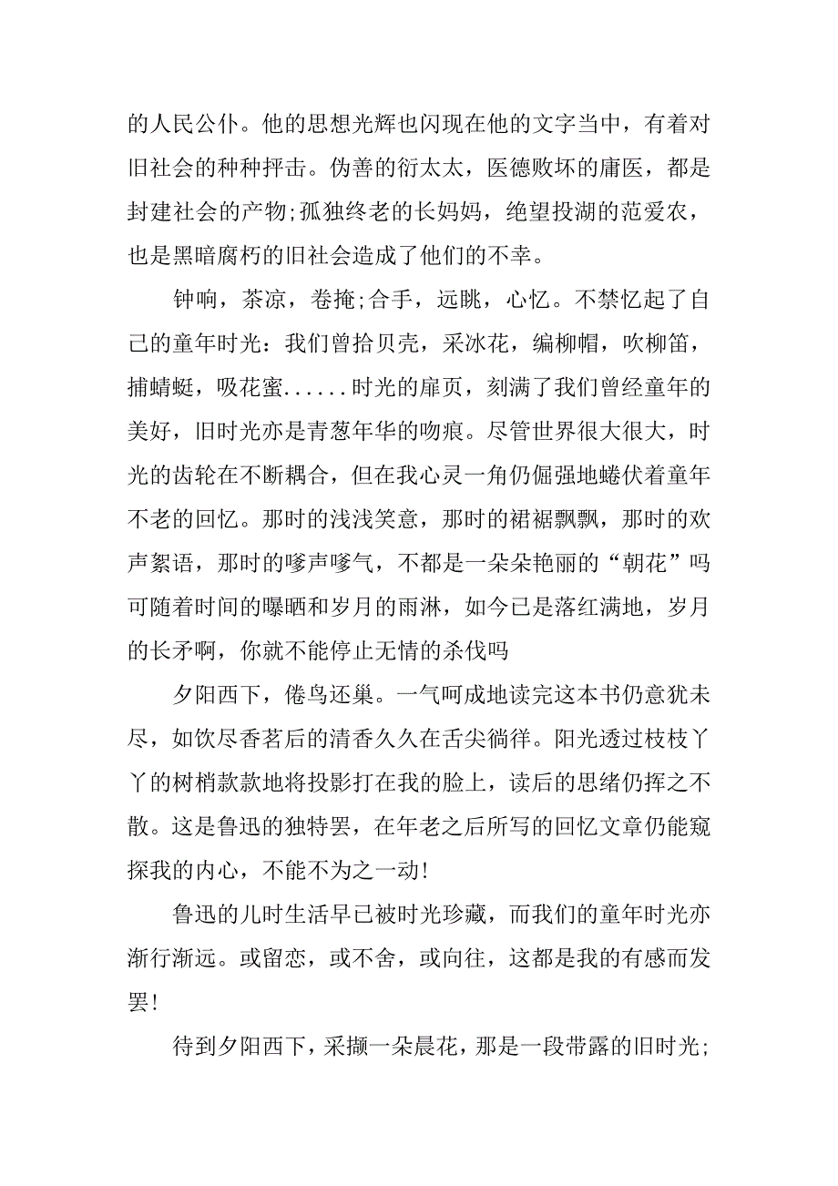 高中生优秀作文读后感.doc_第2页