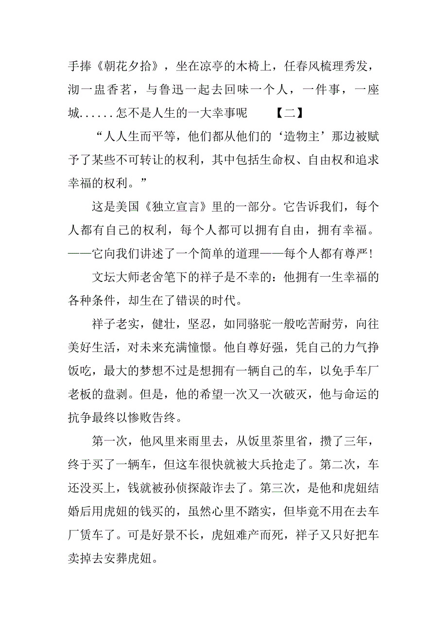 高中生优秀作文读后感.doc_第3页