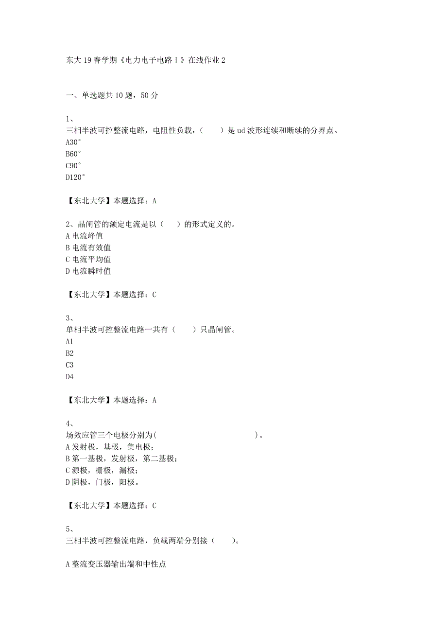 东大19春学期《电力电子电路Ⅰ》在线作业2辅导答案_第1页