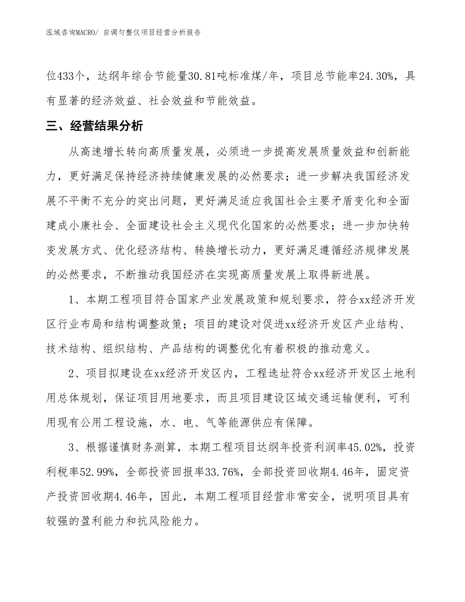 自调匀整仪项目经营分析报告_第4页